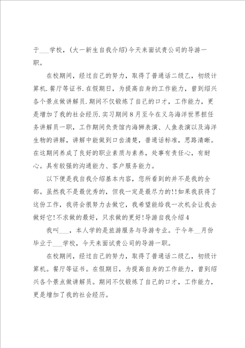 导游自我介绍集合15篇