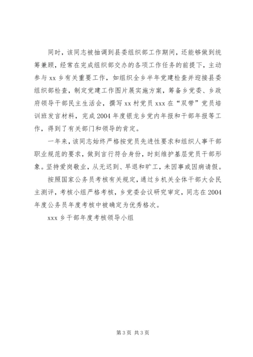 优秀公务员鉴定材料(通用).docx