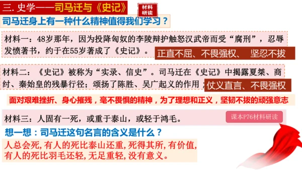 第15课 两汉的科技和文化 课件