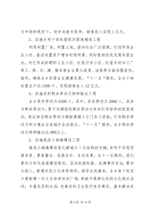 社会主义新农村建设十一五规划.docx