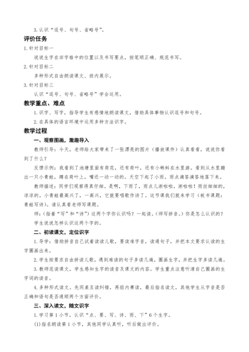 统编版语文一上7.青蛙写诗教案设计（两课时）