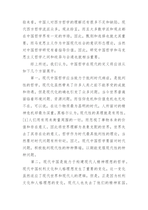 中国哲学的相关论文.docx