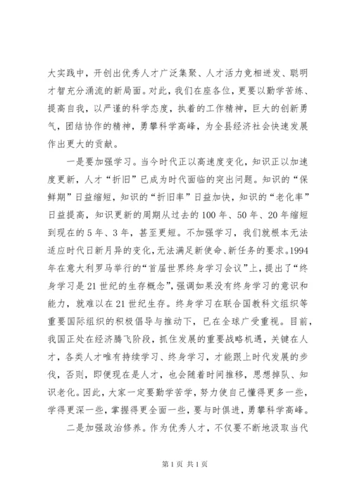 县优秀人才座谈会上的讲话.docx