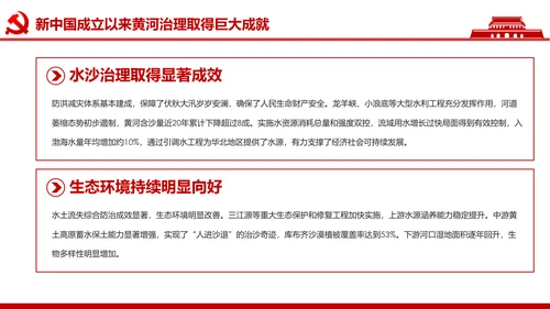 在黄河流域生态保护和高质量发展座谈会上的讲话PPT