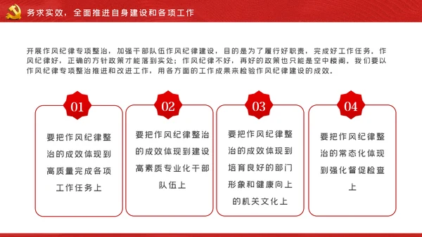 作风纪律专项整治工作从严治党廉政党课PPT模板