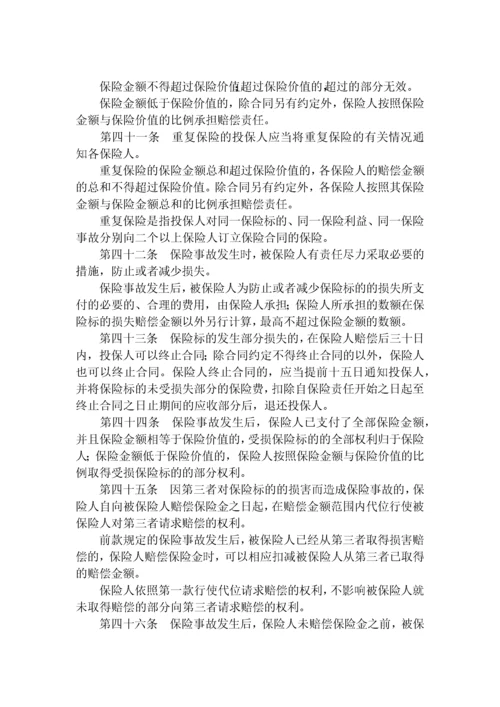 中华人民共和国保险法.docx