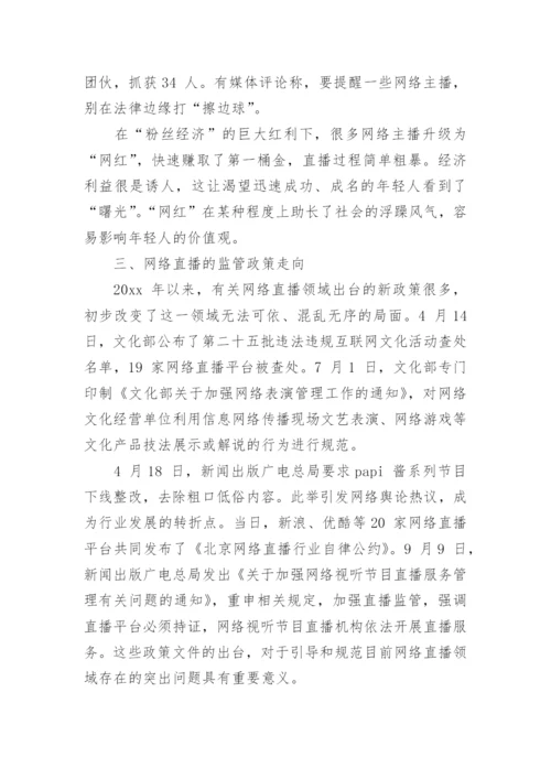 网络直播论文精编.docx