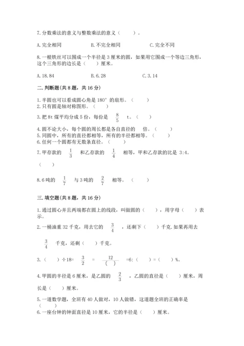 小学数学六年级上册期末试卷【名师推荐】.docx