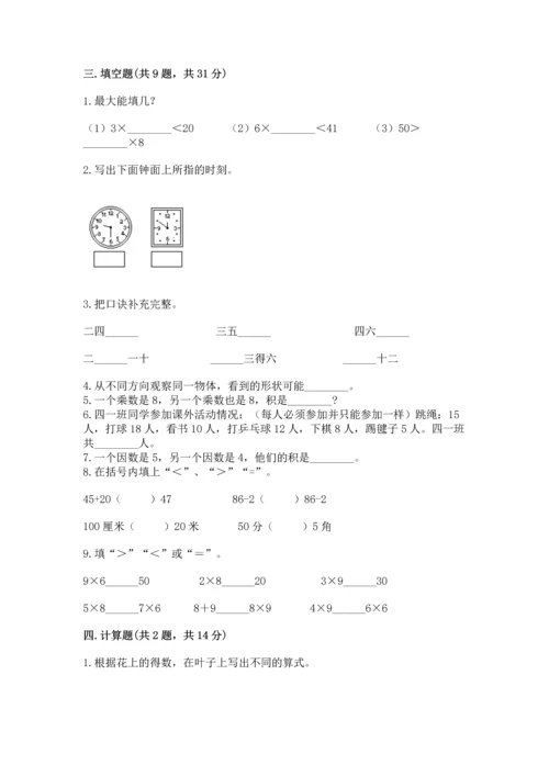 人教版数学二年级上册期末测试卷附答案【培优】.docx