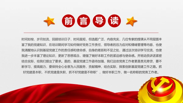 微党课党员干部党委知识培训PPT模板