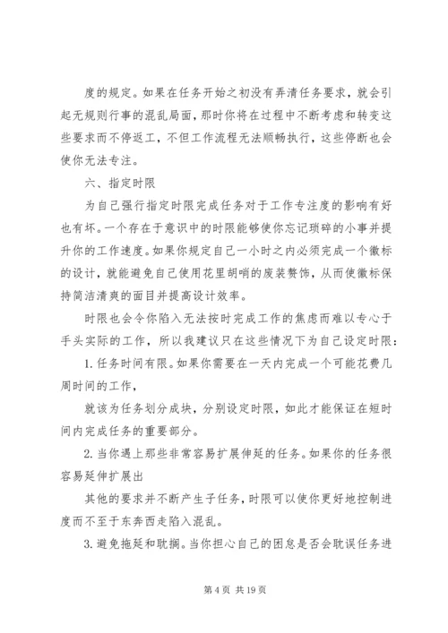 保持冷静的10点技巧[五篇范文].docx