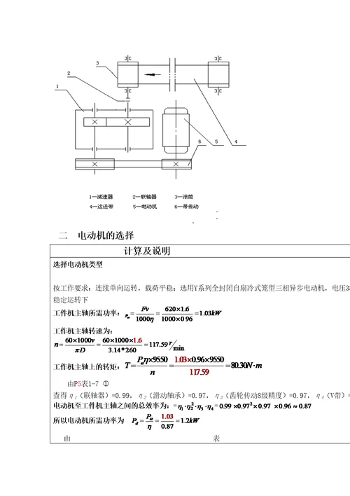 带式运输机传动系统中的一级圆柱齿轮减速器