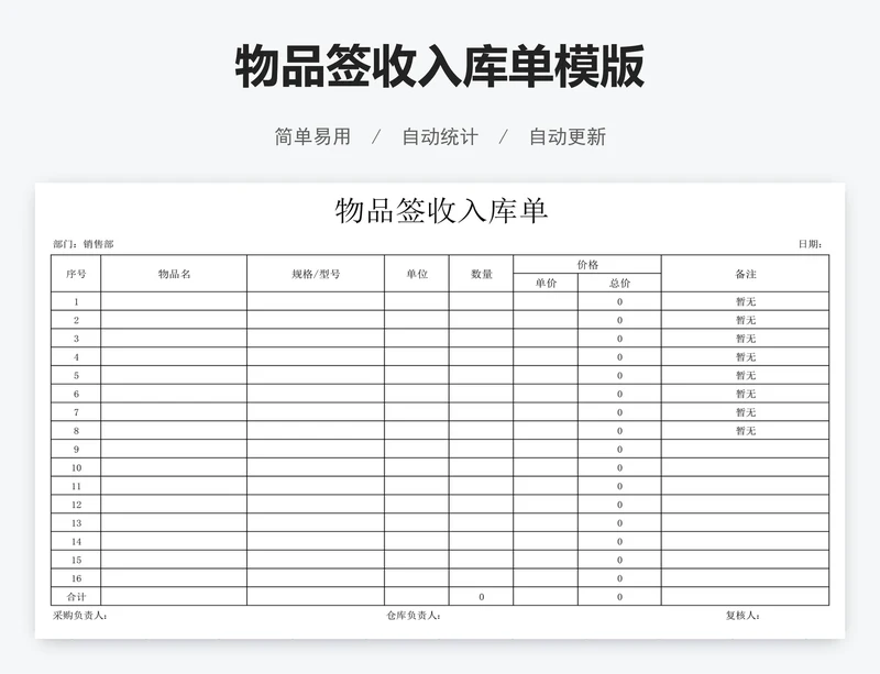 物品签收入库单模版