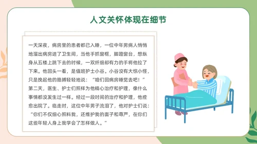 绿色卡通人文关怀与优质护理PPT模板