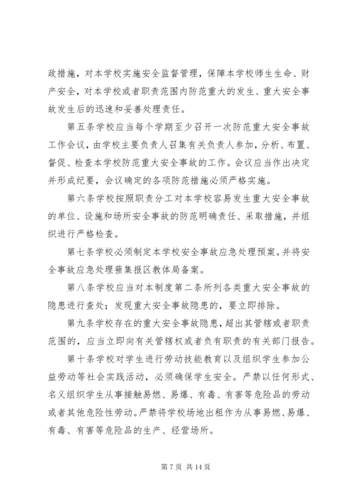 学校重大事故责任追究制度.docx