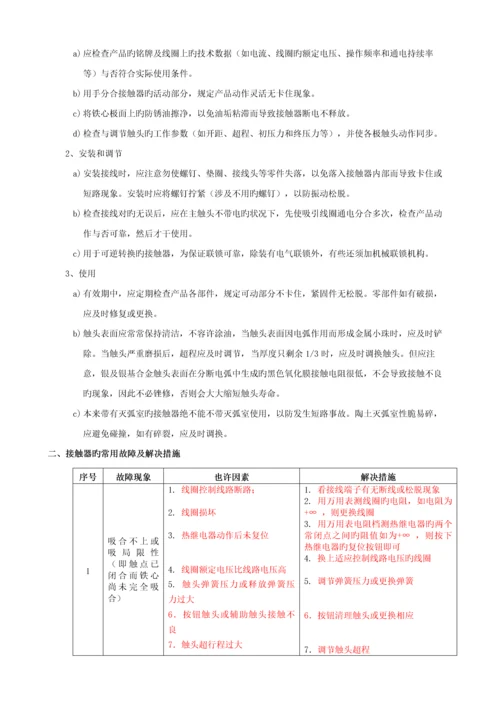 常用低压电气检修维护标准手册.docx