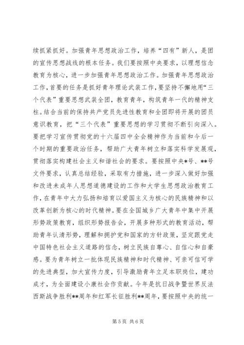 凝聚力量　服务大局为构建社会主义和谐社会贡献力量.docx