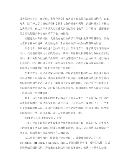 精编之20专毕业自我鉴定范文.docx