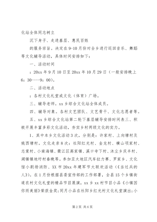 文化站工作总结及工作计划.docx