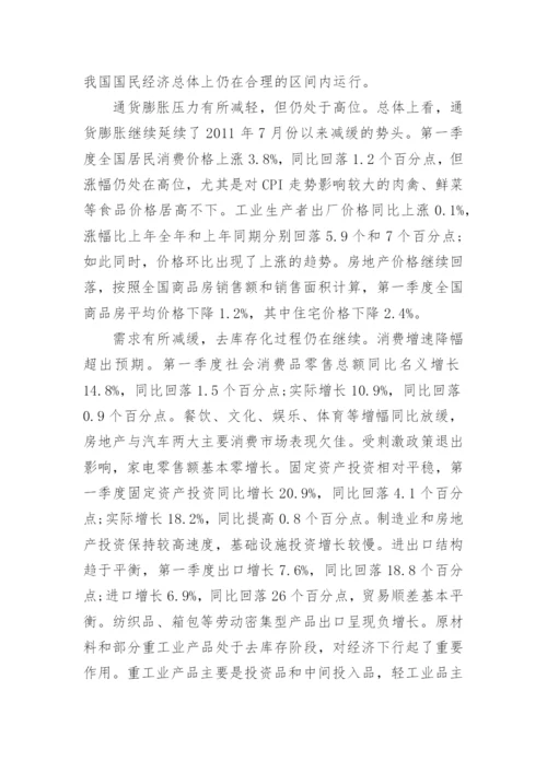 形势与政策经济发展形势论文.docx