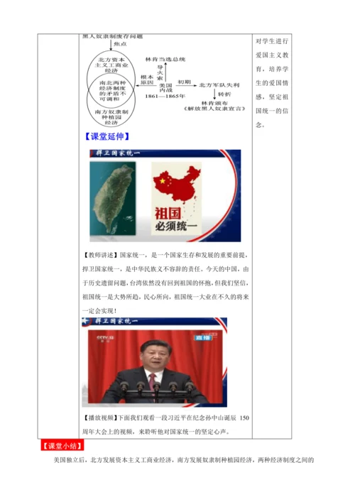 第3课  美国内战（教学设计）