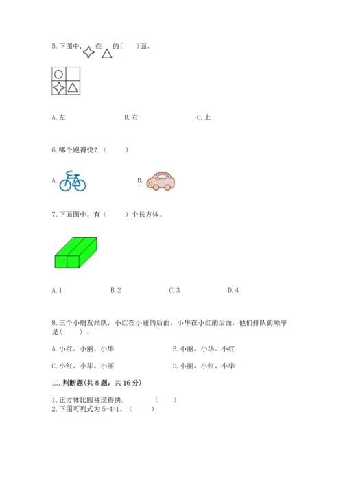 人教版一年级上册数学期中测试卷带精品答案.docx
