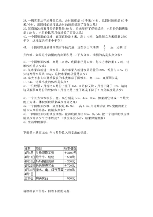 六年级小升初数学解决问题50道含答案（达标题）.docx