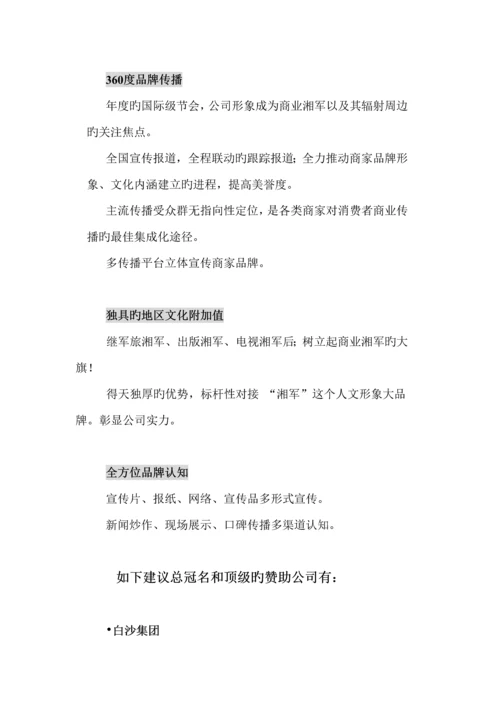 文化节商业协作专题方案.docx