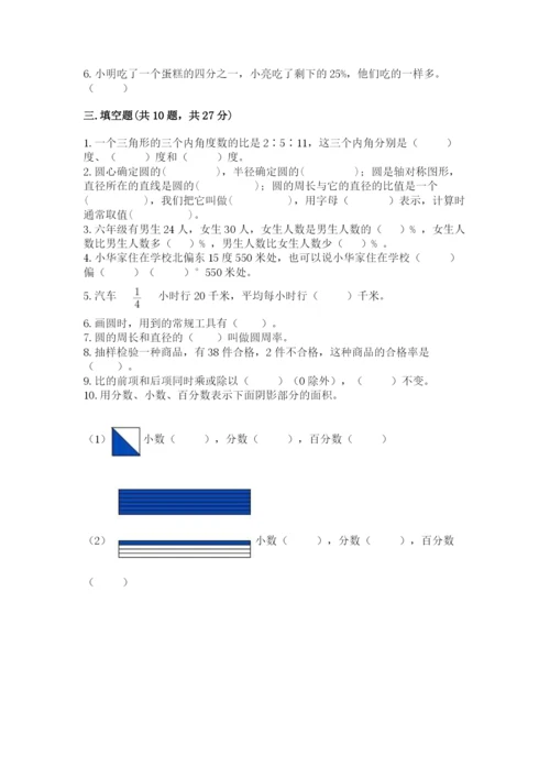 2022年人教版六年级上册数学期末测试卷【综合卷】.docx