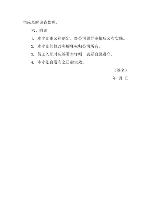 模特演出经纪公司员工守则