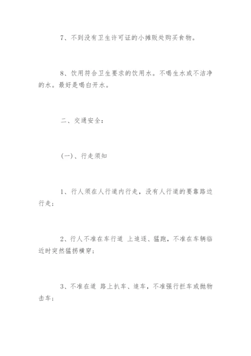 开学第一课校长讲话稿.docx