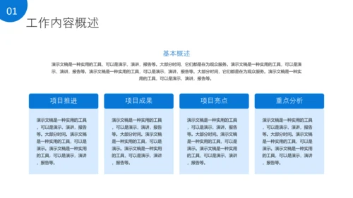 蓝色简约风企业年度总结PPT模板