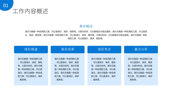 蓝色简约风企业年度总结PPT模板
