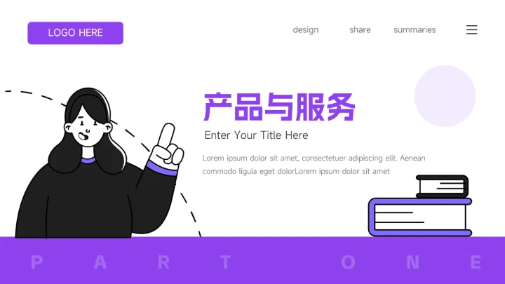 紫色实用插画风员工入职培训PPT模板