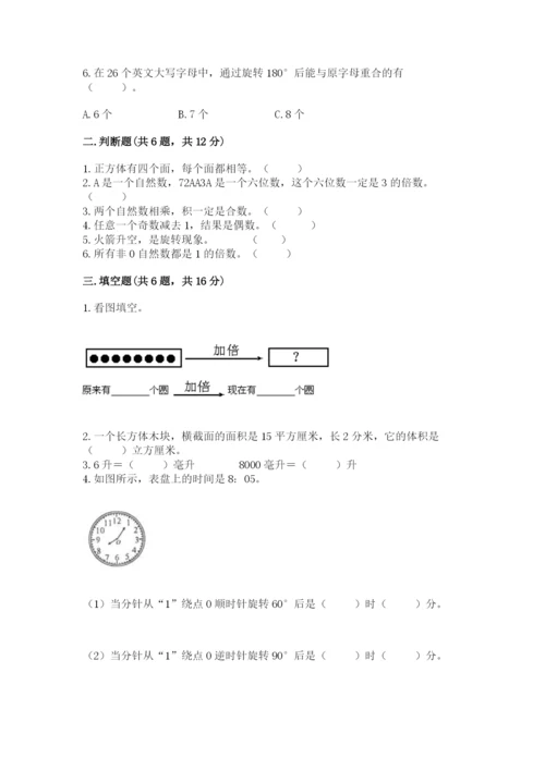 人教版五年级下册数学期末测试卷含答案【b卷】.docx