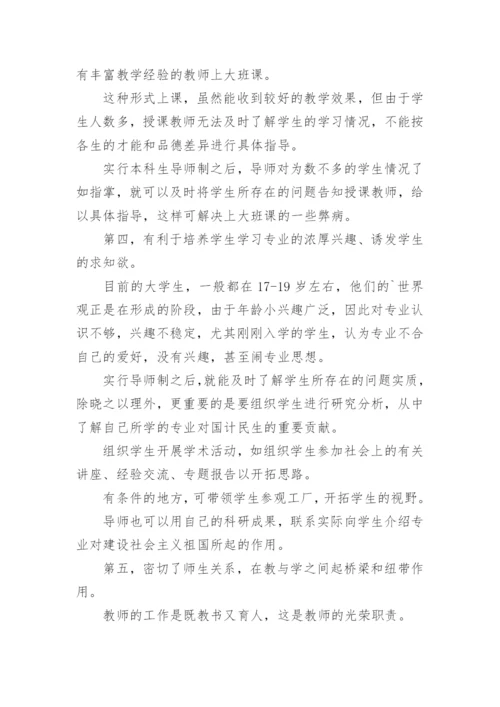 本科生导师制论文.docx