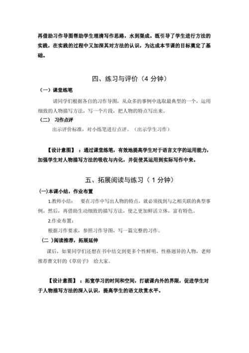 统编版语文五下第五单元习作：形形色色的人（一）（优课）教案