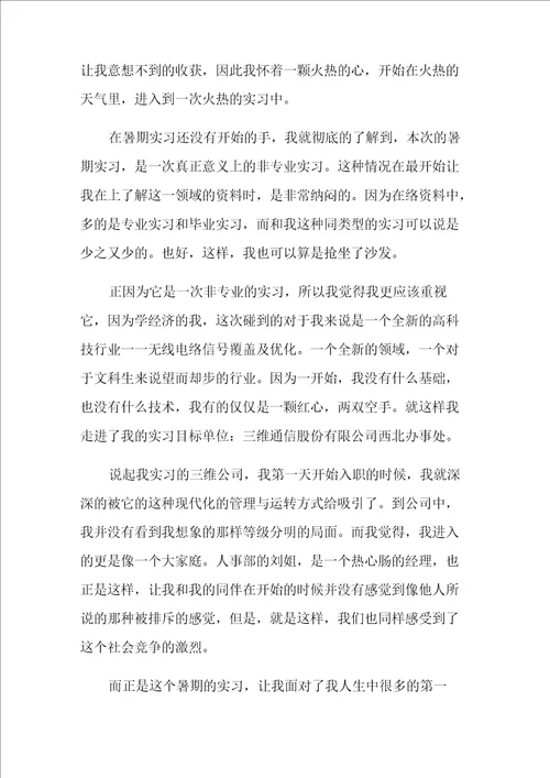 2021年网络优化实习心得体会