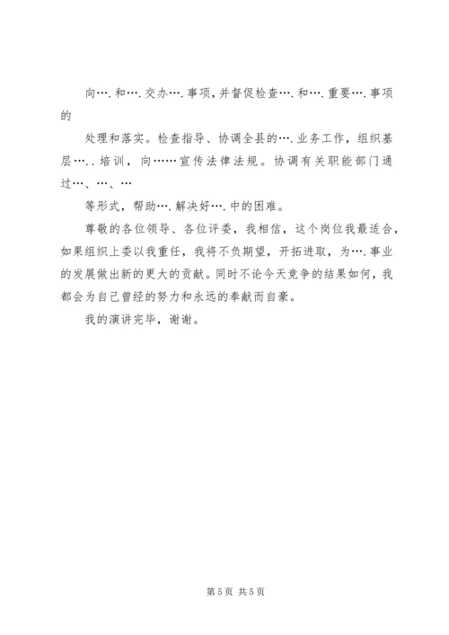 副局长竞职演讲稿大全 (4).docx