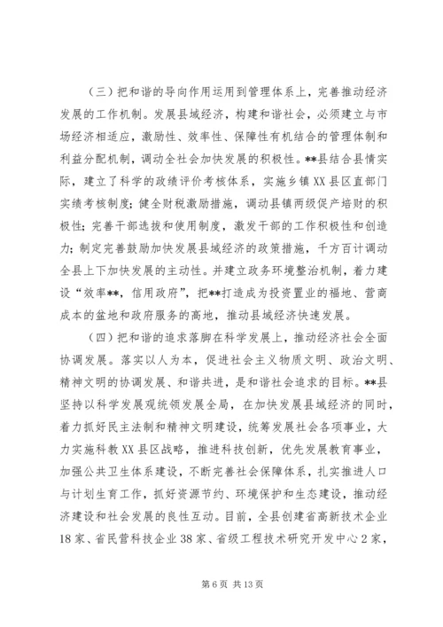 发展县域经济构建和谐社会经验汇报材料 (10).docx