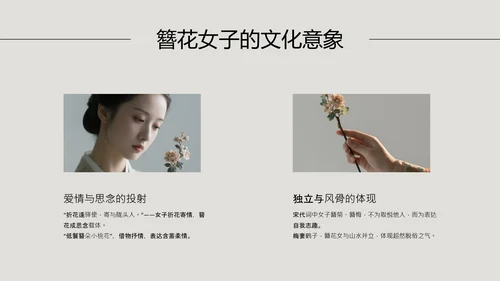 中式简约风中国传统文化簪花PPT模板