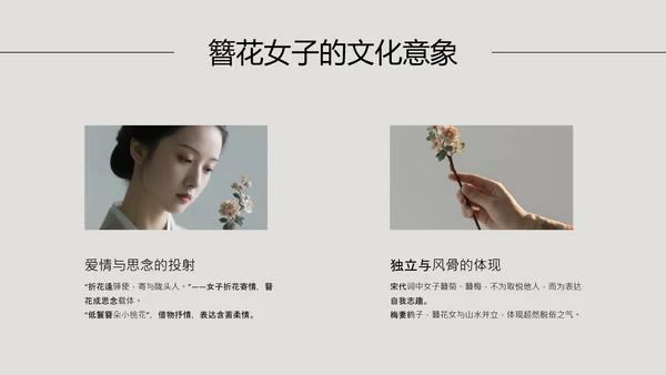 中式简约风中国传统文化簪花PPT模板