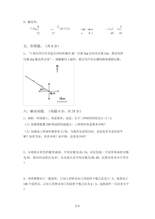 2021年部编版六年级数学上册月考考试及答案真题