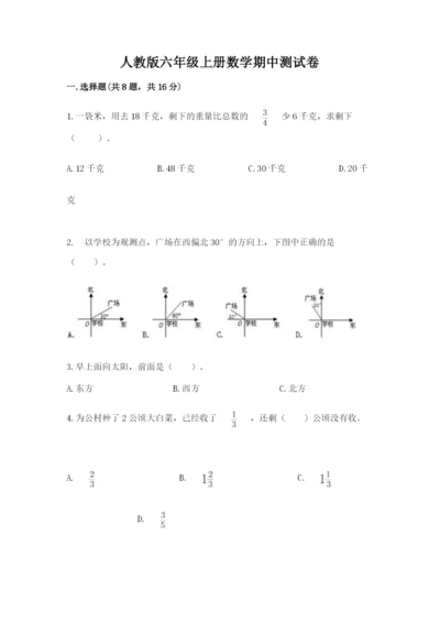 人教版六年级上册数学期中测试卷参考答案.docx