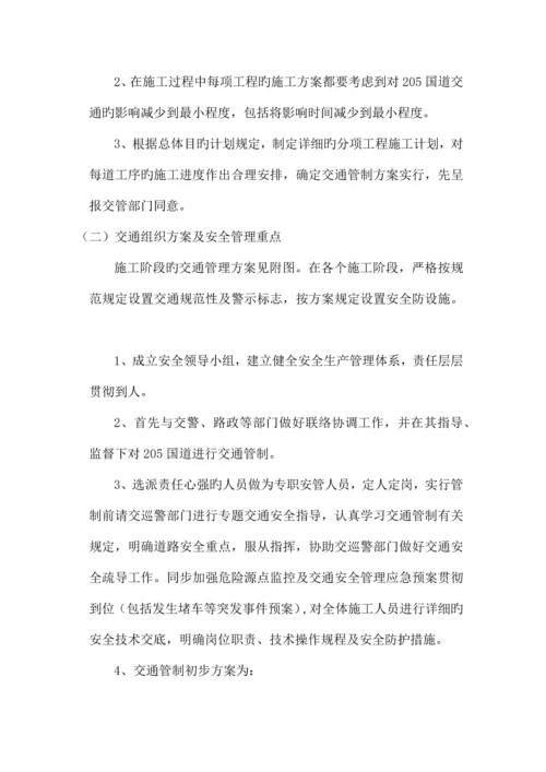 国道施工安全保障方案.docx