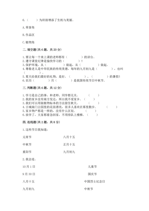 部编版二年级上册道德与法治 期末测试卷含答案【满分必刷】.docx