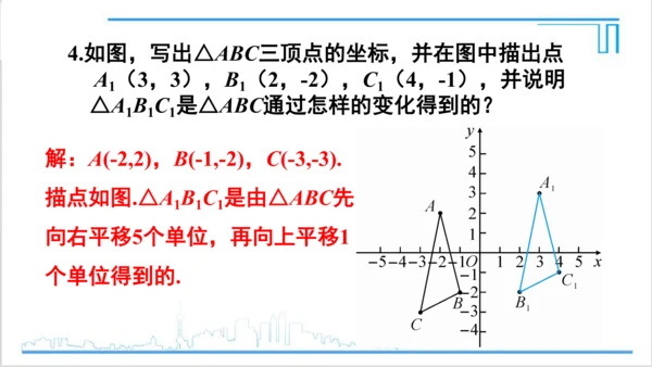 【高效备课】人教版九(上) 第23章 旋转 章末复习 课件