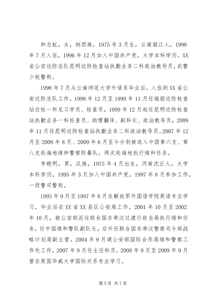 学习海地维和警察精神心得体会.docx