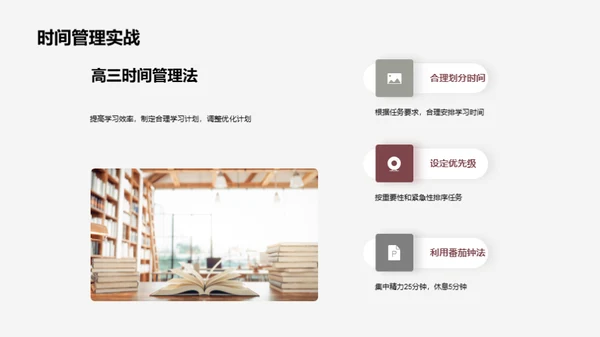学习生活的时间艺术