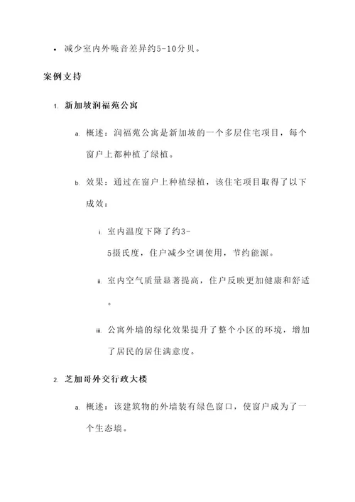 生态绿色窗口建设方案